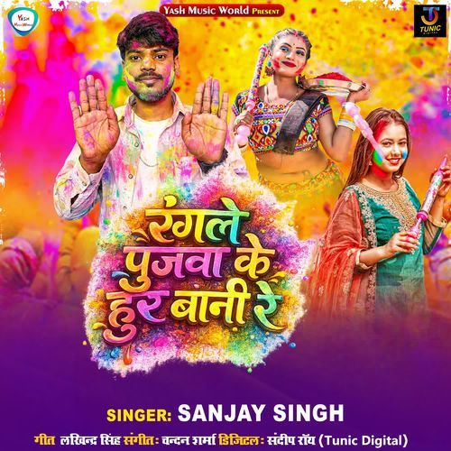 Rangele Pujwa Ke Hur Baani Re