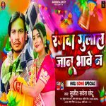 Rangwa Gulal Janu Bhawe Na