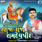 Ranuja Na Raja Ramdevpir