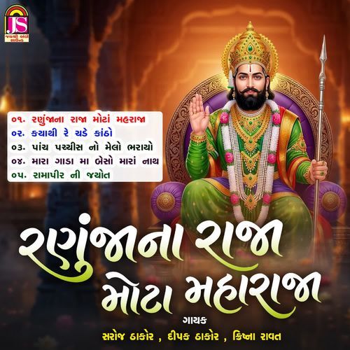 Ranujana Raja Mota Maharaj