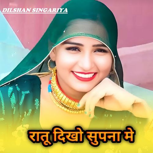 Ratu Dikho Supna Me