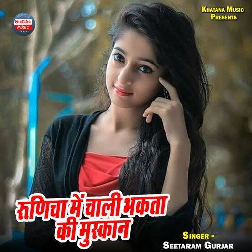 Runicha Me Chaali Bhakta Ki Muskan