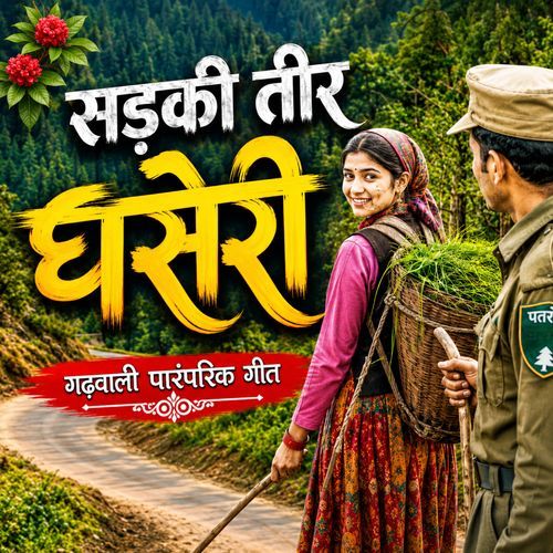 Sadaki Teer Ko Chai Ghaser