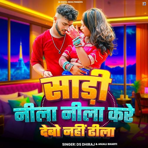 Sadi Nila Nila Kare Debo Nahi Dhila