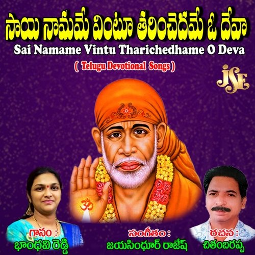 Sai Namame Vintu Tharichedhame O Deva