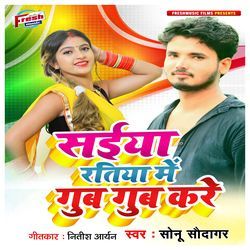 Saiya Ratiya Me Gub Gub Kare