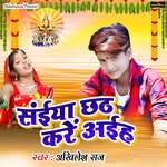 Saiyan Chhath Kare Aaiha