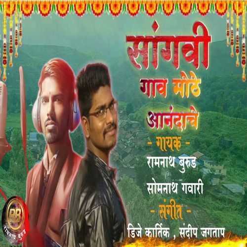 Sangvi Gav Mothe Aanandache