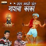 Santa Madhe Sant Goroba Kaka