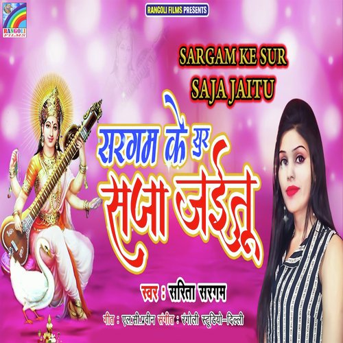 Sargam Ke Sur Saja Jaitu