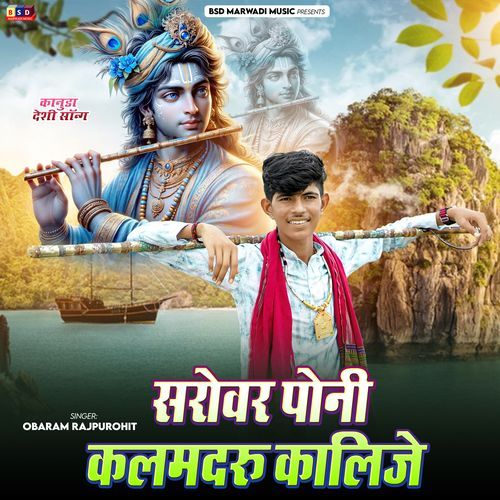 Sarovar Poni Kalamdru Kalije (Kanuda Deshi Song)