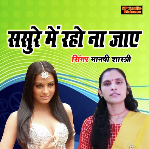 Sasure Main Raho Na Jaye
