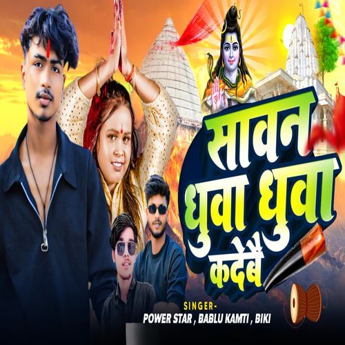 Sawan Dhuwa Dhuwa Kadebai