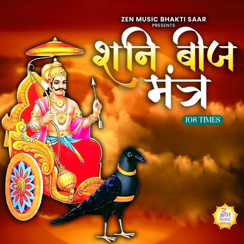 Shani Beej Mantra