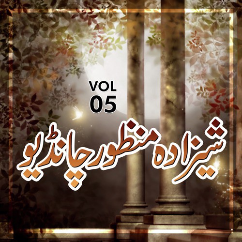 Shehzada Manzoor Chandio, Vol. 05