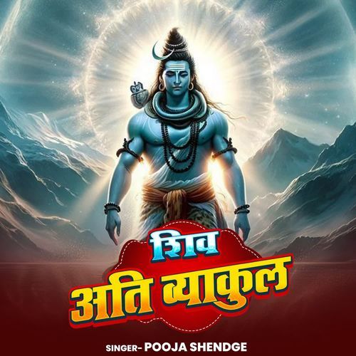 Shiv Ati Vyakul