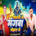 Shiv Ji Se Mangwa Tohara Ge