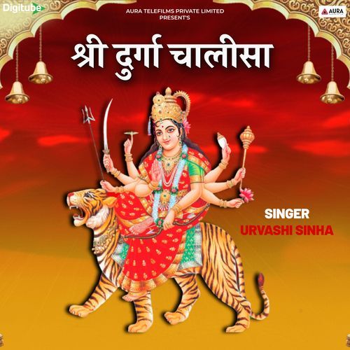 Shri Durga Chalisa