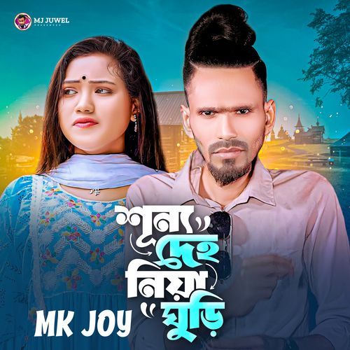 Shunyo Deho Niya Ghuri