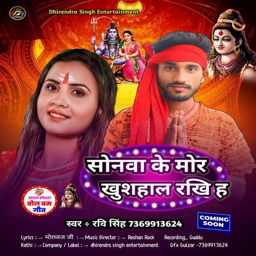 Sonwa Ke Mor Khushal Rakihaa