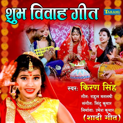 Subh Vivah Geet