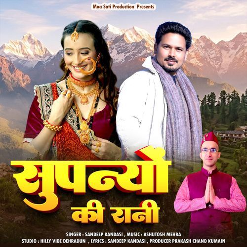 Supniyo Ki Rani