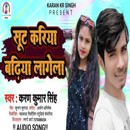 Sut Kariya Badhiya Lagela