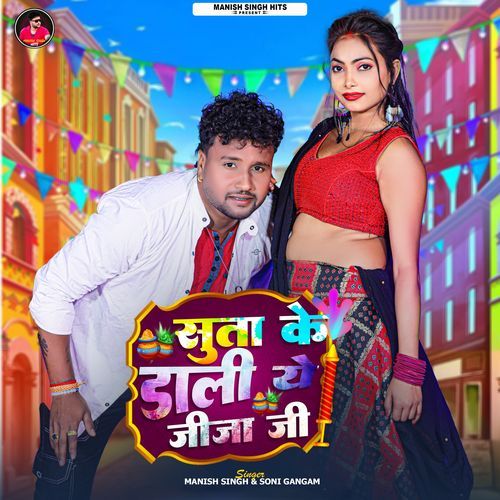 Suta Ke Dali Ye Jija Ji