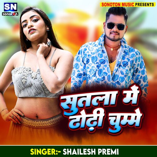 Sutala Me Dhodhi Chumme (Bhojpuri)