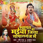 Swagat Ba Maiya Jila Gopalganj Me