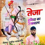Teja Duniya Ka Rakhwala