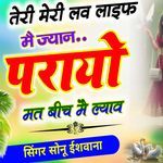 Teri Meri Love Life Mai Jyaan Prayo Mat Bich Lyav