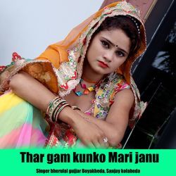 Thar Gam Kunko Mari Janu-FB0DCQ1JZkQ