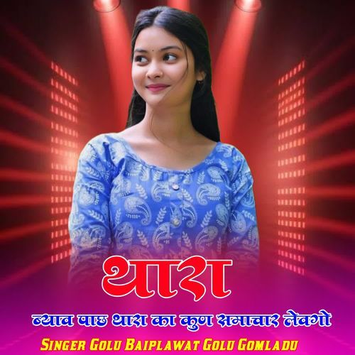 Thara Byav Pach Thara Ka Kun Samachar Levago