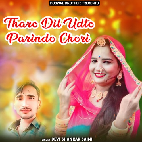 Tharo Dil Udto Parindo Chori