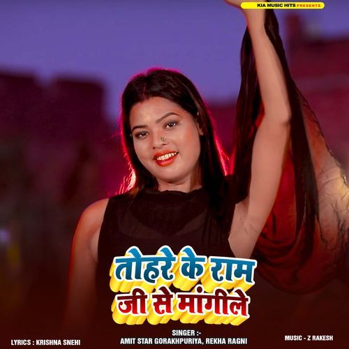 Tohre Ke Ramji Se Mangile
