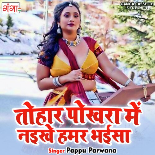 Tohri Pokhri Mein Nahai Hamar Bhaisa