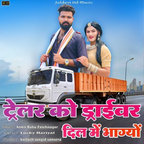 Trelar Ko Drivar Dil Me Bhagyo