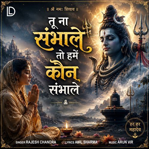 Tu Na Sambhale To Hamen Kaun Sambhale
