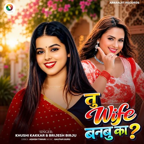 Tu Wife Banbu Ka ?
