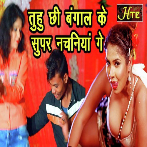 Tuhu Chhi Bangal Ke Super Nachaniya Ge (Bhojpuri Song)