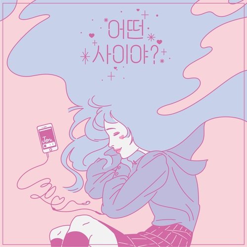 어떤 사이야?_poster_image