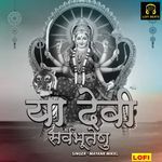 Ya Devi Sarvbhuteshu LOFI