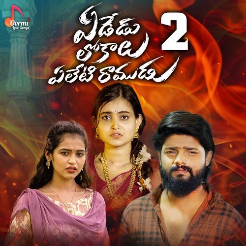 Yededu Lokalu Yeleti Ramudu, Pt. 2_poster_image