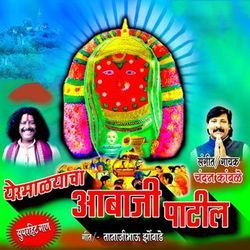 Yermalyacha Abaji Patil