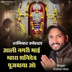 aali nagri mai mhara shanidev pujvaya o