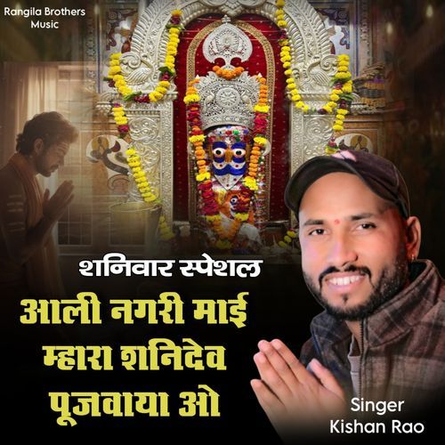 aali nagri mai mhara shanidev pujvaya o