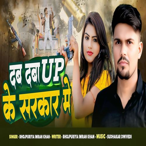 dab daba up ke sarkar me