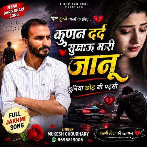 Kun Dard Sunau Mari Janu Duniya Chhod Ni Padsi