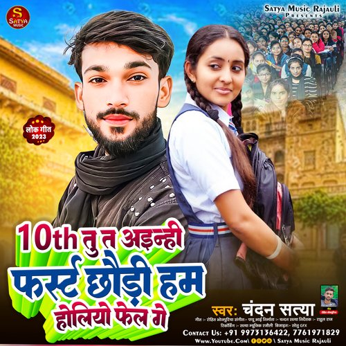 10Th  Tu Ta Aanhi Fast Chhaudi Ham Holiyo Fail Ge